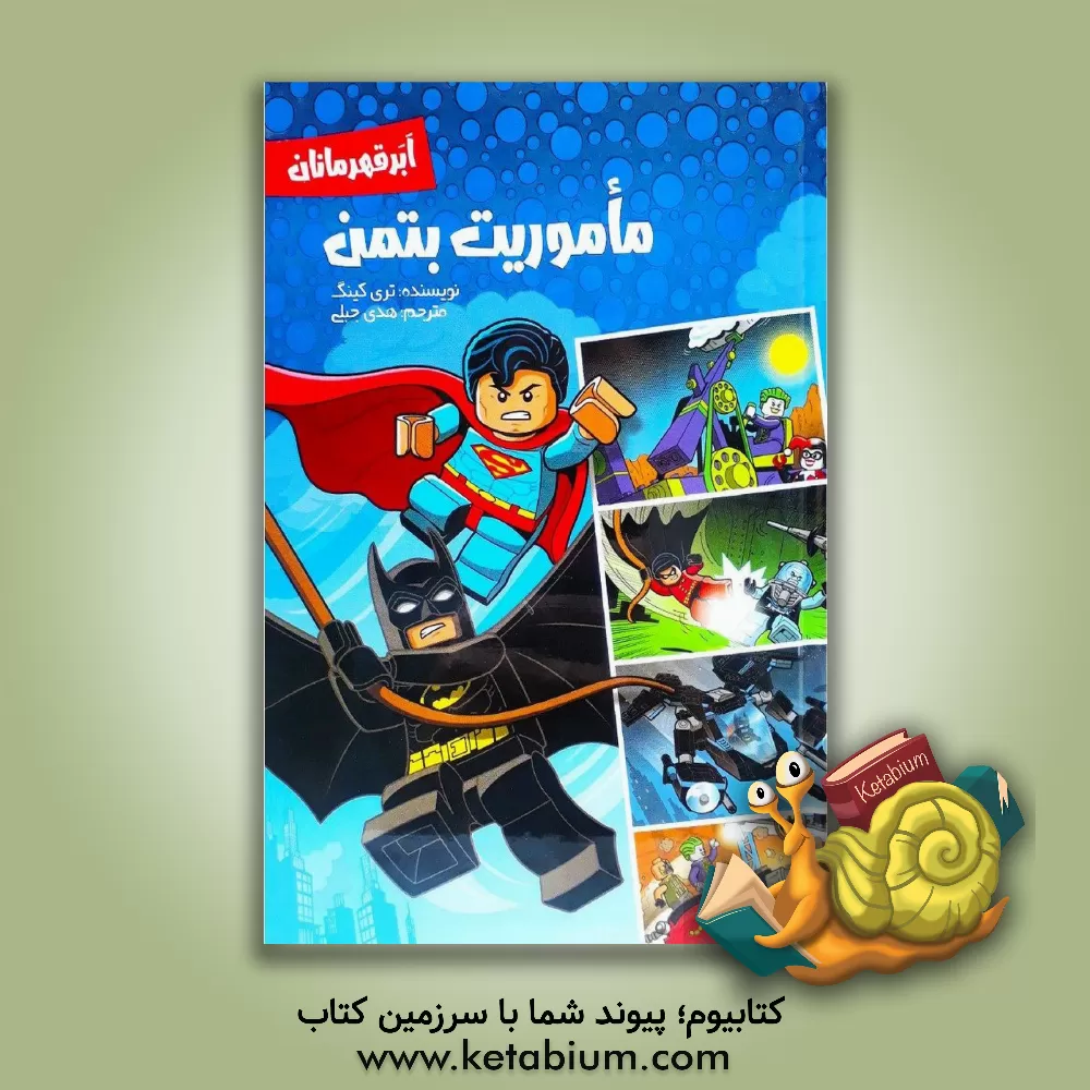 کتاب ماموریت بتمن اثر تری کینگ