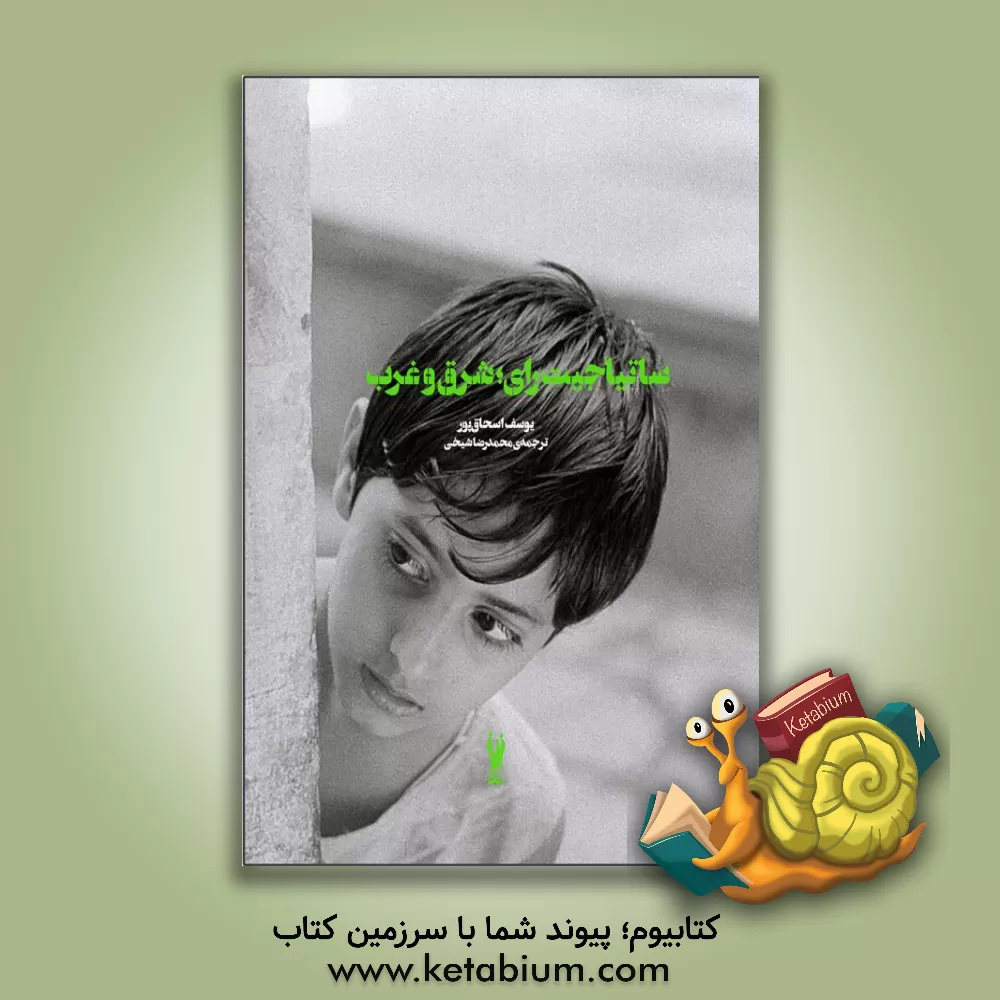 کتاب میزانسن: سبک فیلم و تفسیر آن |اثر جان گیبز