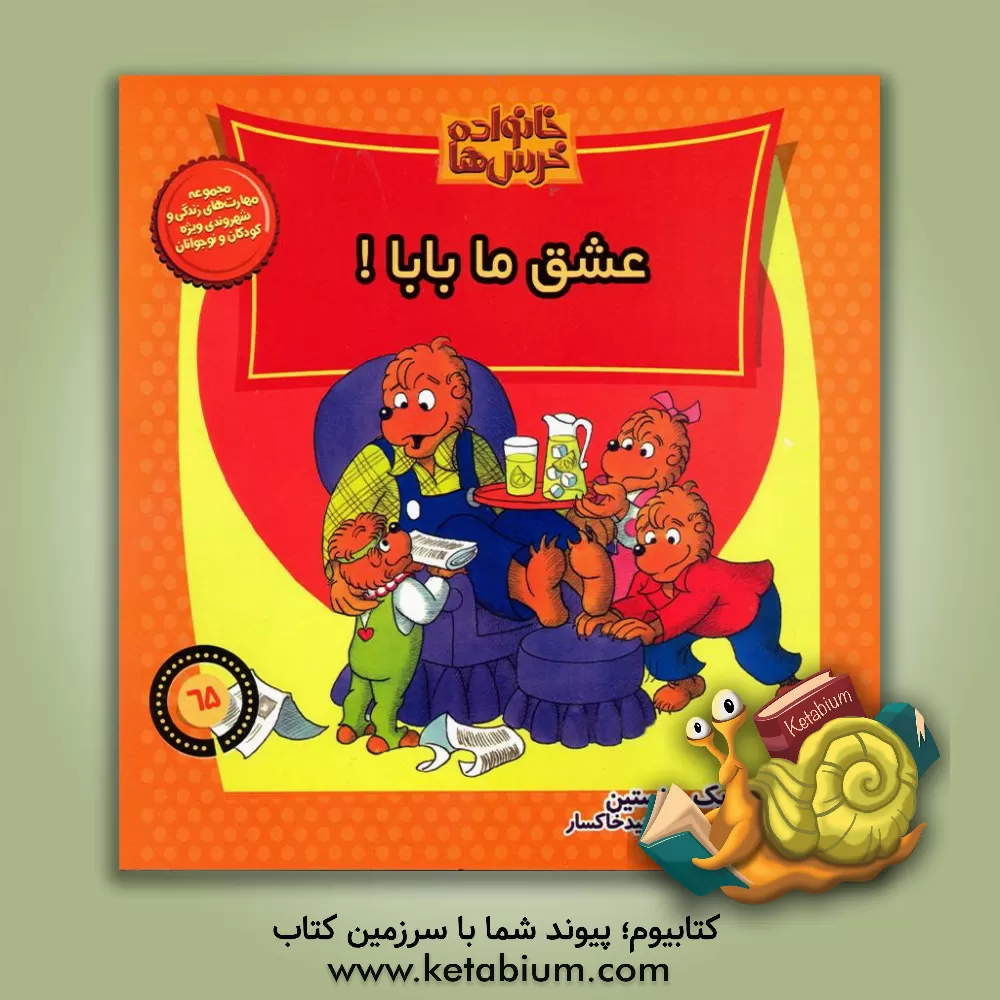 کتاب عشق ما بابا اثر جان برنستین