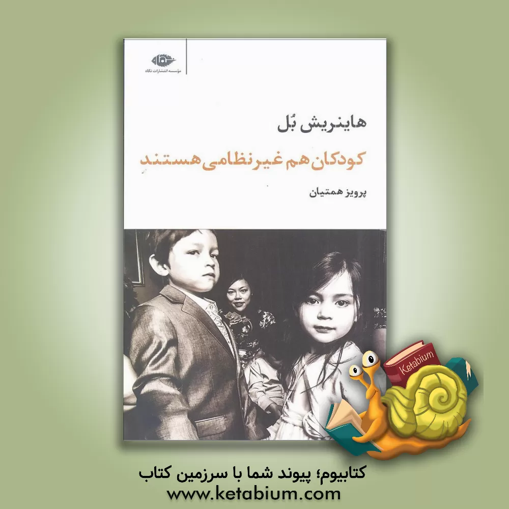کتاب کودکان هم غیرنظامی هستند اثر هاینریش بول