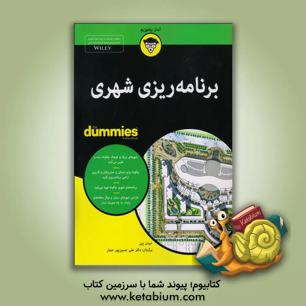کتاب برنامه‌ریزی شهری اثر جردن یین