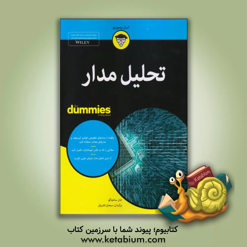 کتاب تحلیل مدار اثر جان‌ام. سانتیاگو