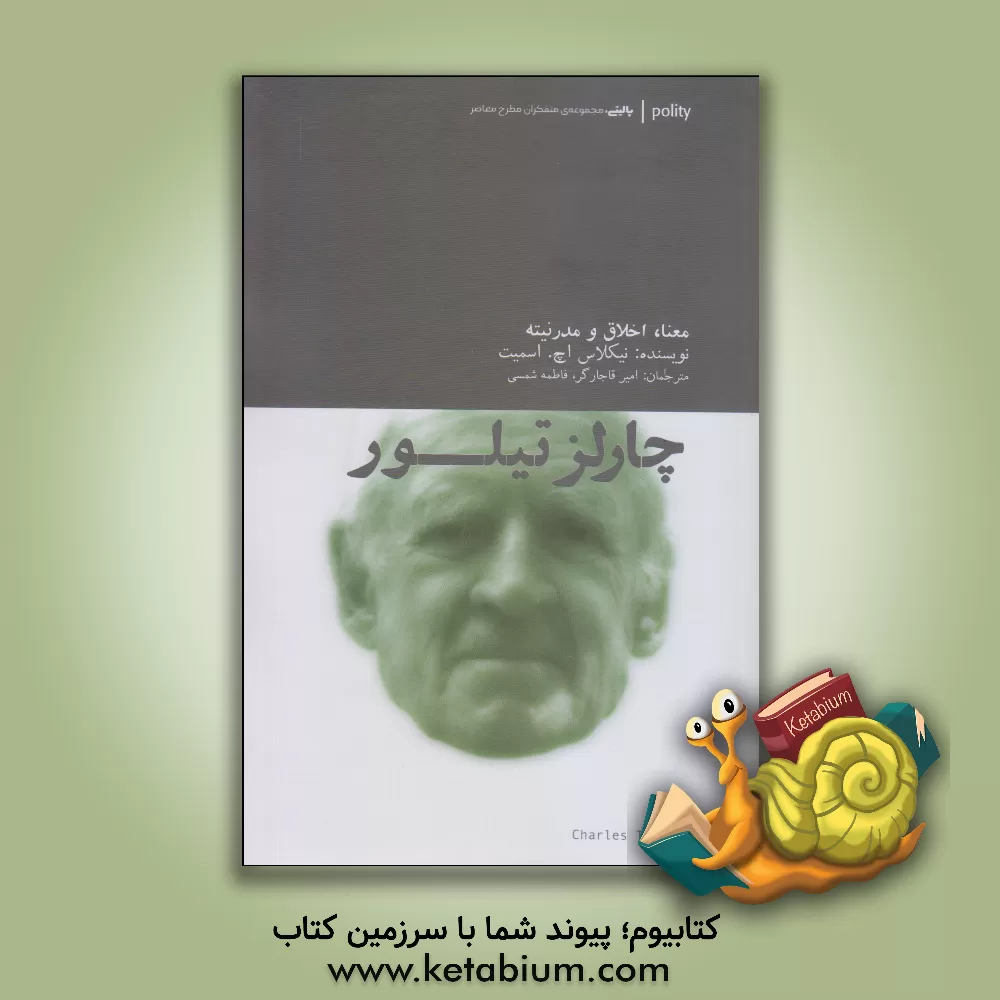 کتاب چارلز تیلور: معنا، اخلاق و مدرنیته |اثر نیکلاس هیو اسمیت