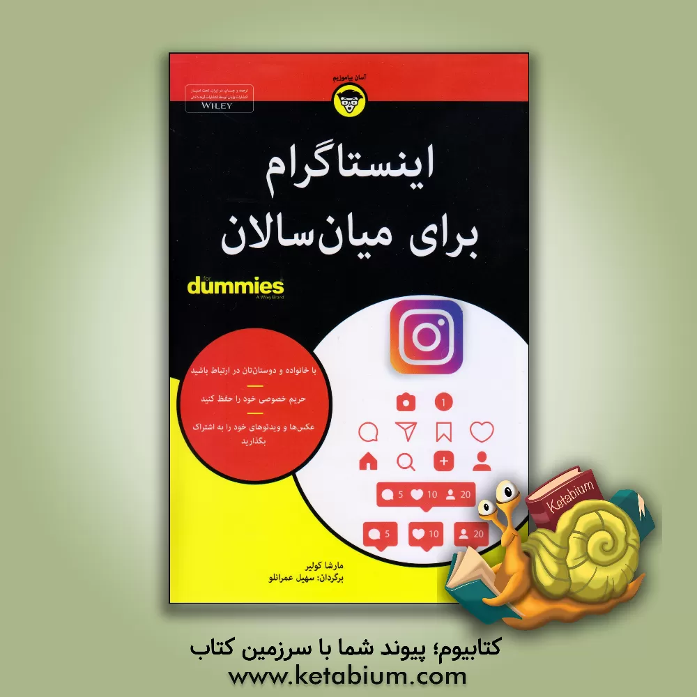 کتاب اینستاگرام برای میان‌سالان اثر مارشا کالیر