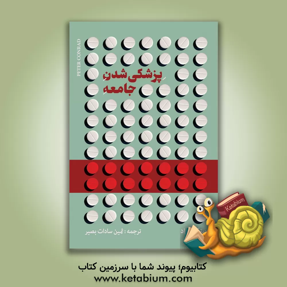 کتاب حال خوب پزشک اثر لیلا قاسمی