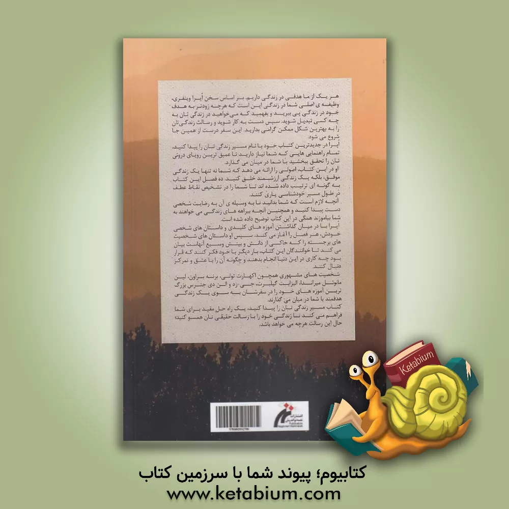 کتاب مسیر زندگی‌تان را پیدا کنید: چگونه هدف و مسیر زندگی خود را کشف کنند اثر اپرا وینفری