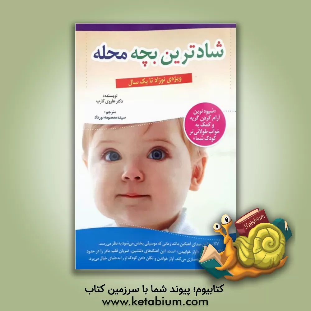 کتاب شادترین بچه محله اثر هاروی کارپ