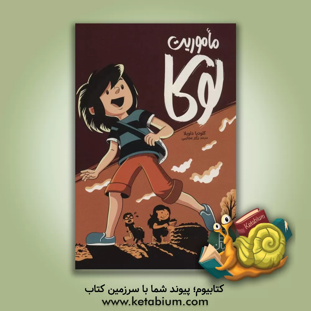 کتاب ماموریت لوکا اثر کلودیا داویلا