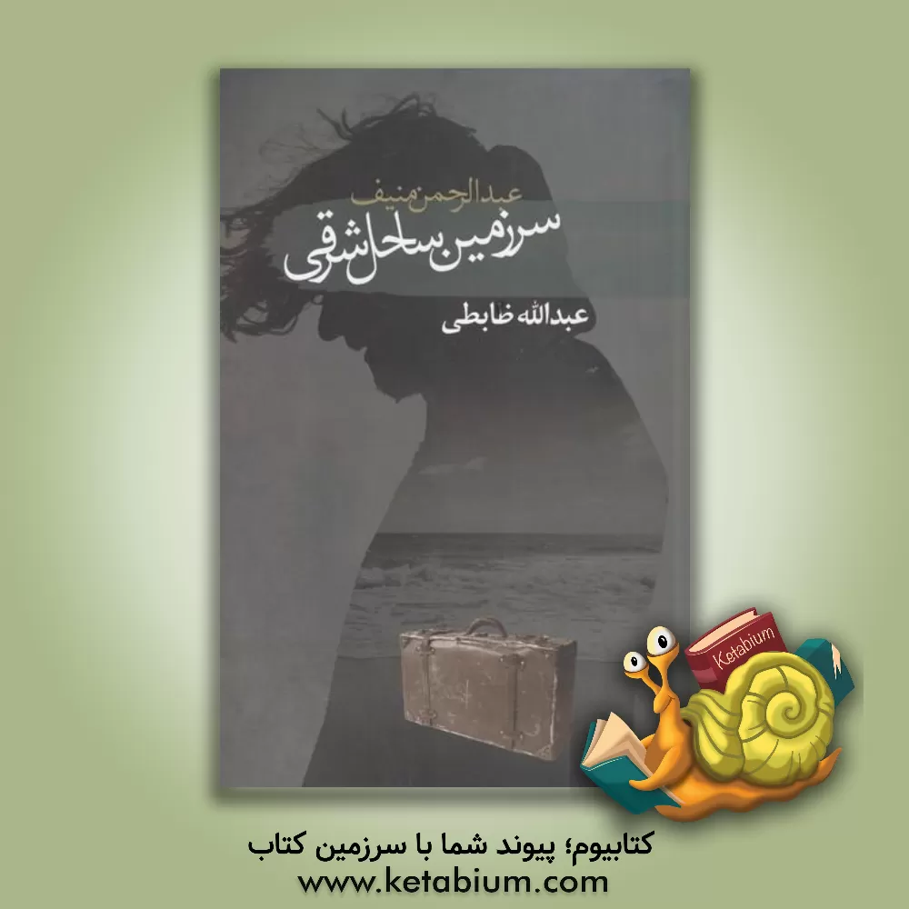 کتاب درسنامه مهدویت، آینده جهان و جهانی شدن اثر رحیم کارگر