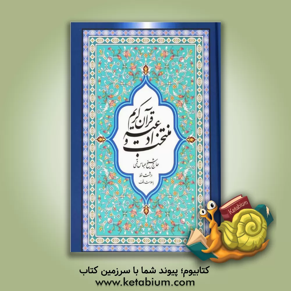 کتاب داستان تعلیم و تربیت در پرورشگاه - تهران اثر حمید صراف‌اسماعیلی