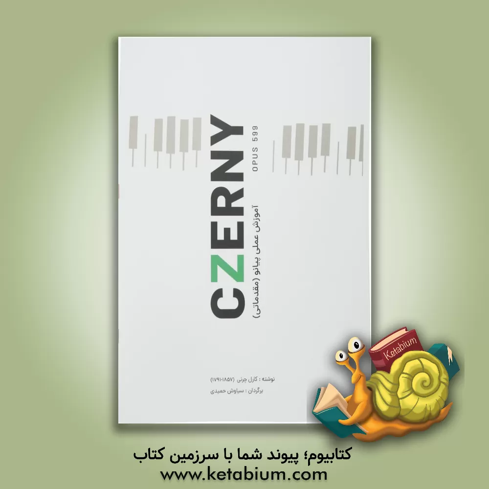 کتاب چرنی: اپوس 599 |اثر کارل چرنی