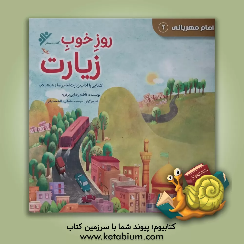 کتاب معارف گیاهی دوره 8 جلدی اثر حسین میرحیدر