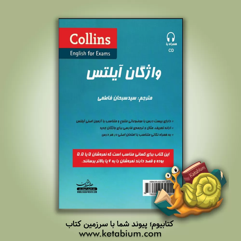 کتاب واژگان آیلتس اثر آنلی ویلیامز