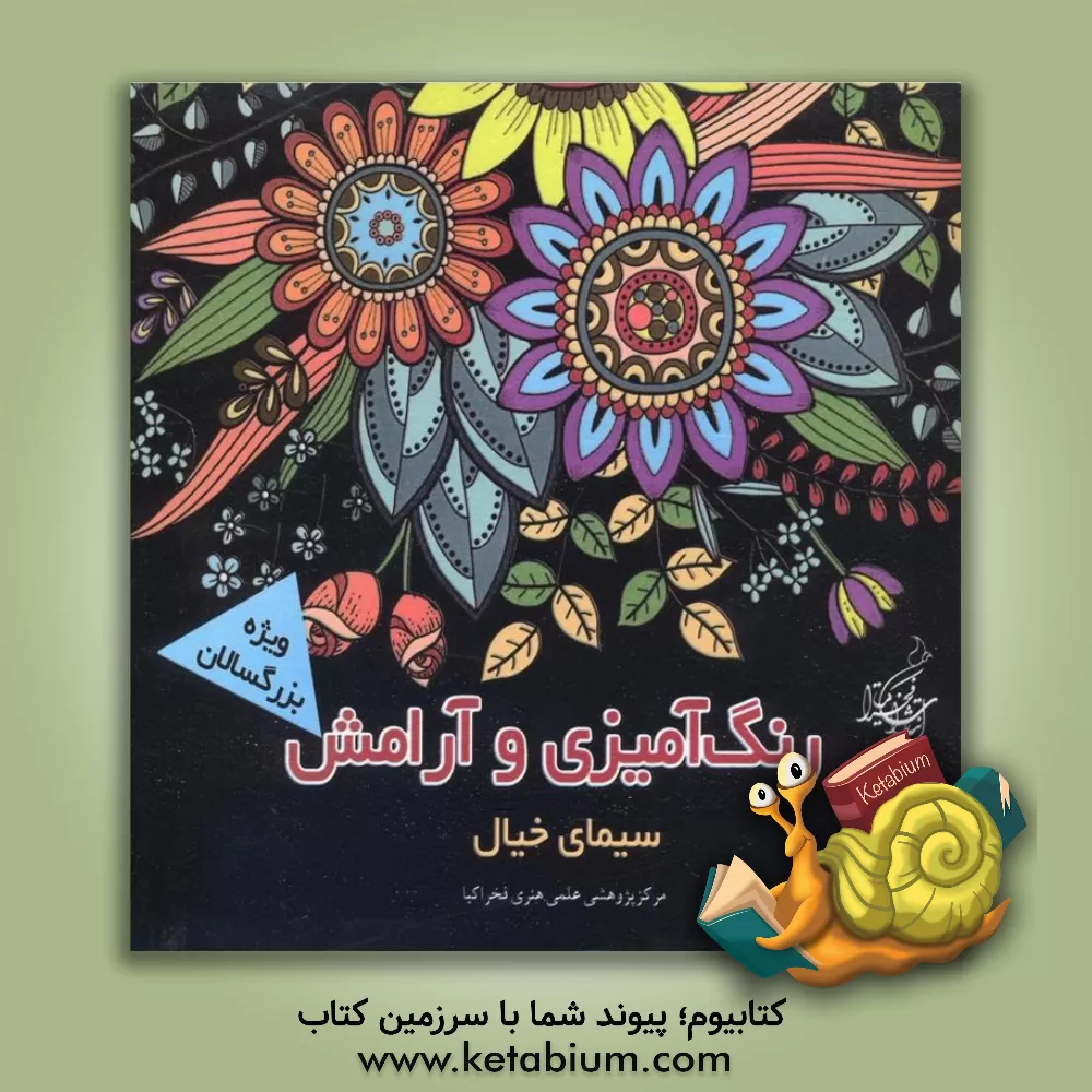 کتاب سیمای خیال اثر مجیدرضا رستمی