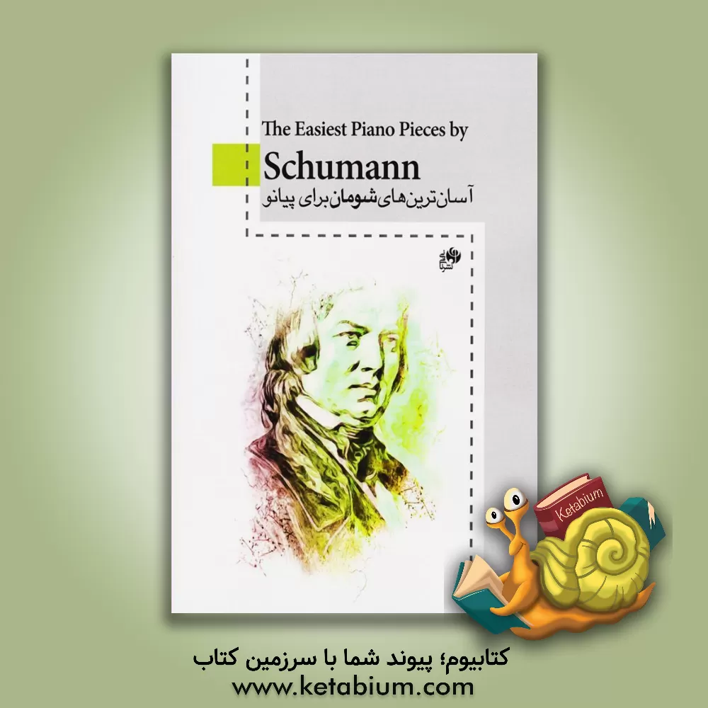 کتاب آسان ترین های شومان برای پیانو |اثر ویلهلم اوهمن