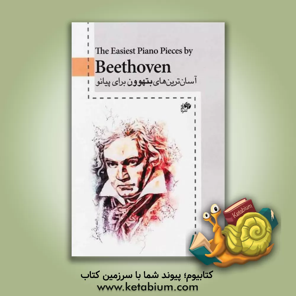 کتاب آسان ترین های بتهوون برای پیانو |اثر ویلهلم اوهمن
