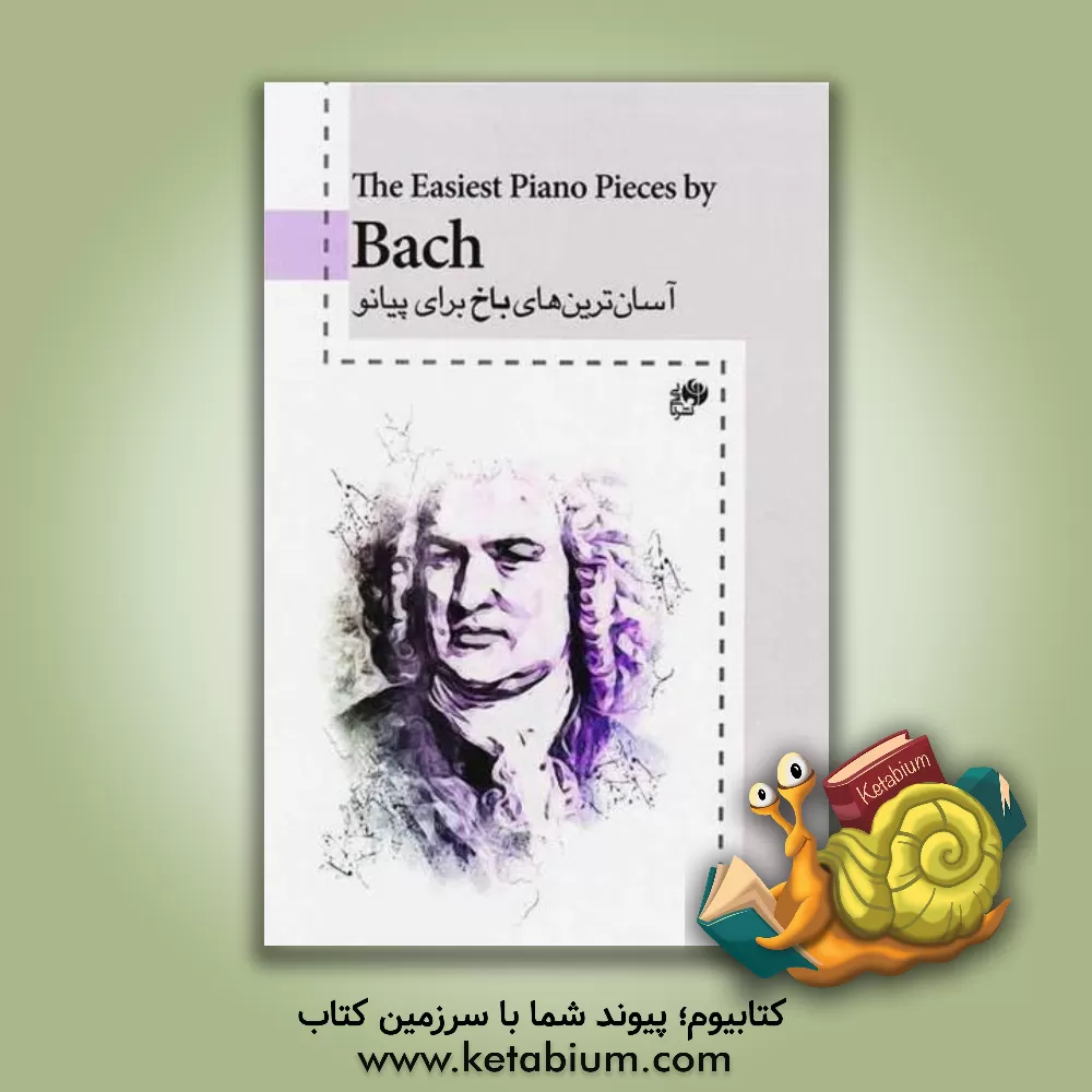 کتاب آسان‌ترین‌های باخ برای پیانو اثر ویلهلم اوهمن