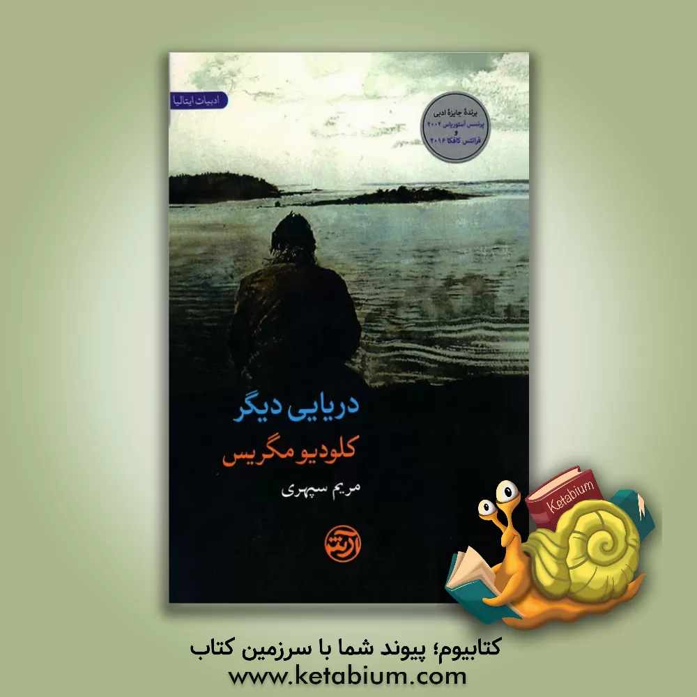 کتاب دریایی دیگر اثر کلاودیو ماگریس