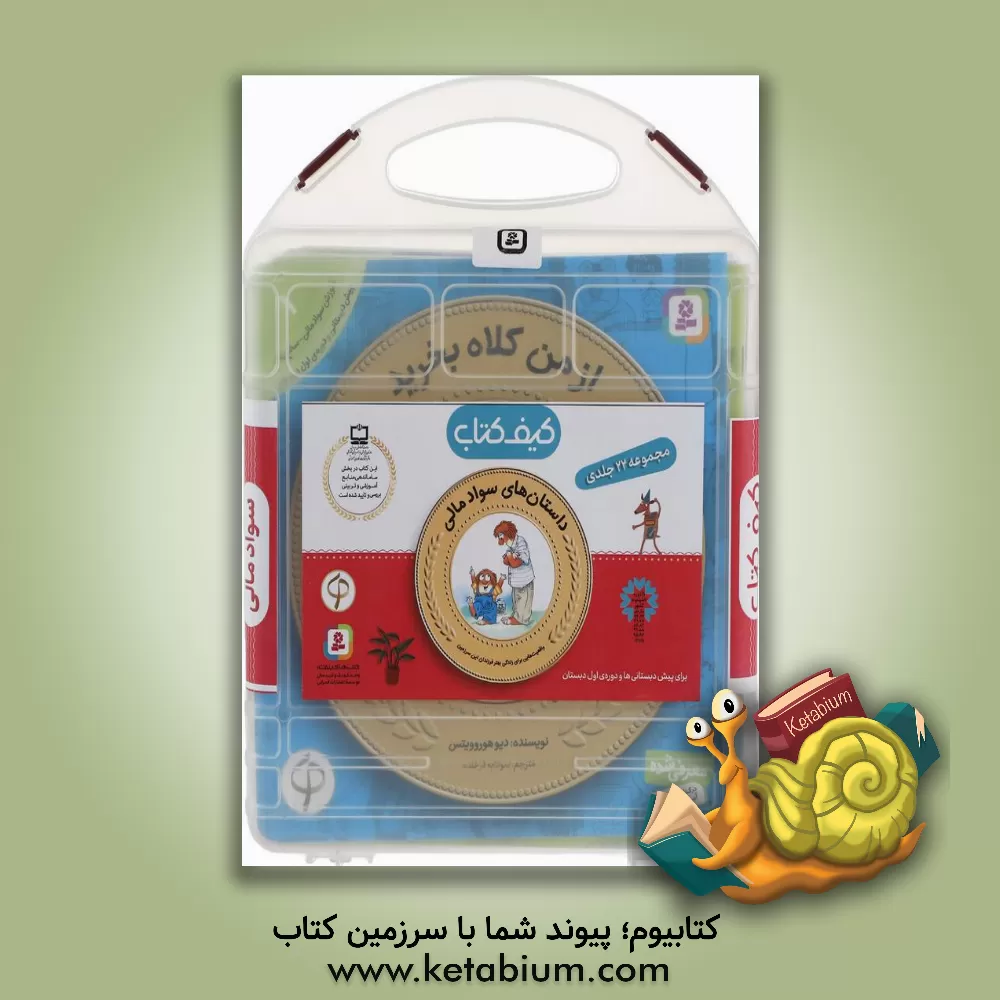 کتاب آموزش سواد مالی به کودکان (مجموعه 17جلدی) اثر مارک براون