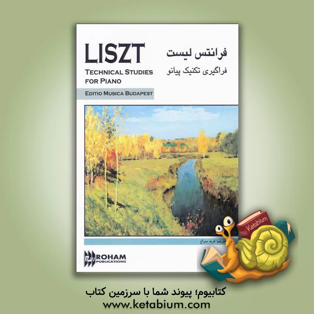 کتاب فراگیری تکنیک پیانو اثر فرانتس لیست