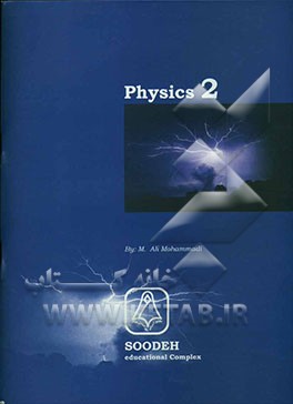 کتاب Physics 2 اثر مژگان علی‌محمدی‌زنجانی