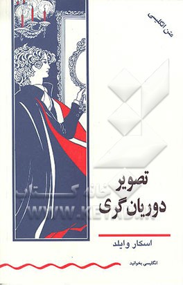 کتاب Picture Of Dorian Gray اثر Jill Nevile