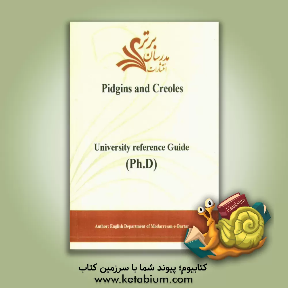 کتاب Pidgins and creoles (university reference guide (Ph.D)) |اثر دپارتمان زبان انگلیسی مدرسان برتر