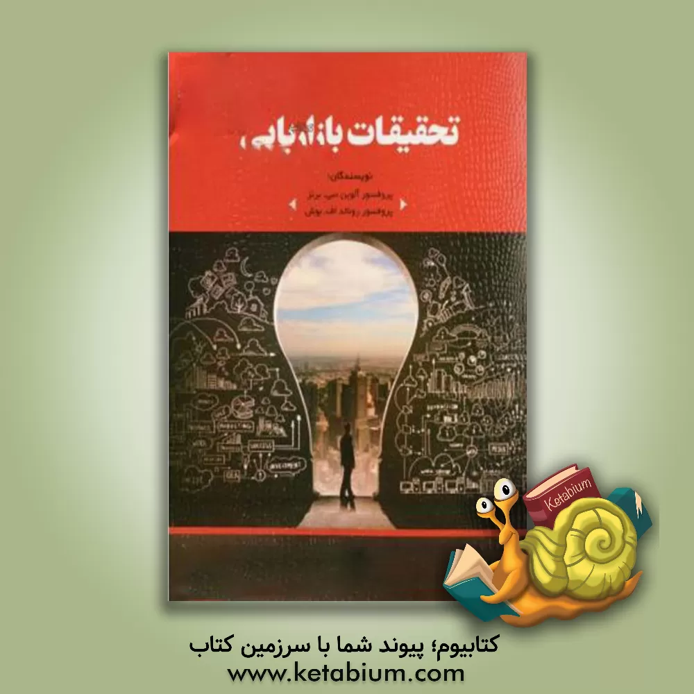 کتاب تحقیقات بازاریابی اثر آلوین‌سی. برنز