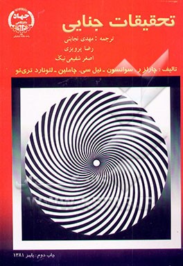 کتاب تحقیقات جنایی اثر لئونارد تری‌تو