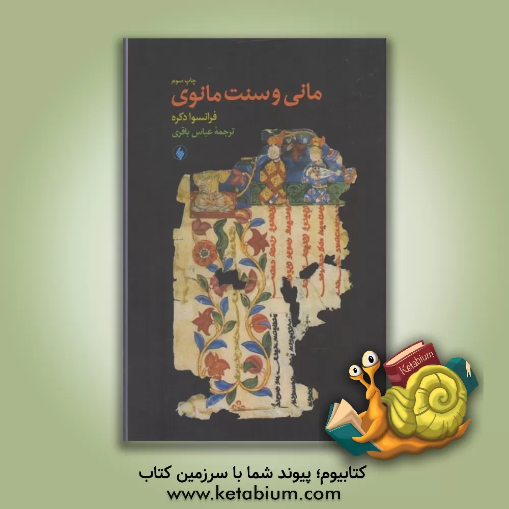 کتاب مانی و سنت مانوی اثر فرانسوا دوکره