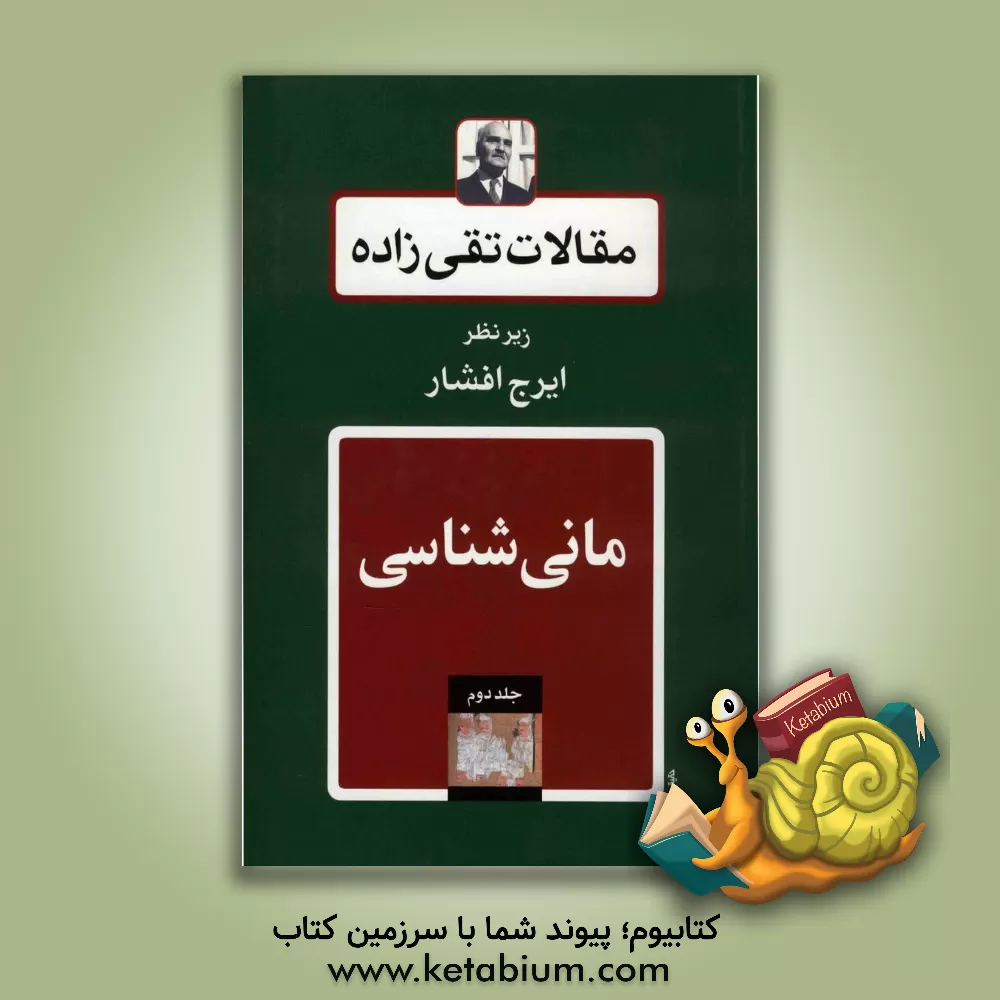 کتاب مانی شناسی اثر ایرج افشار