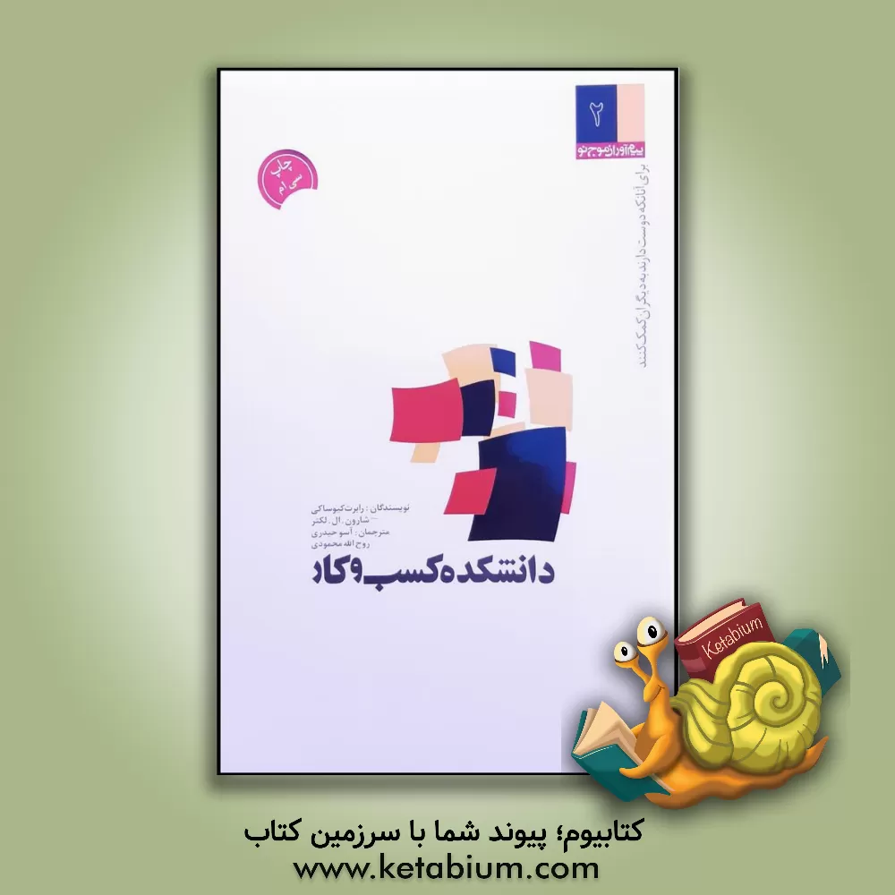 کتاب دانشکده کسب و کار اثر شارون لکتر