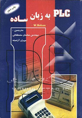کتاب PLC به زبان ساده اثر ویلیام بولتن