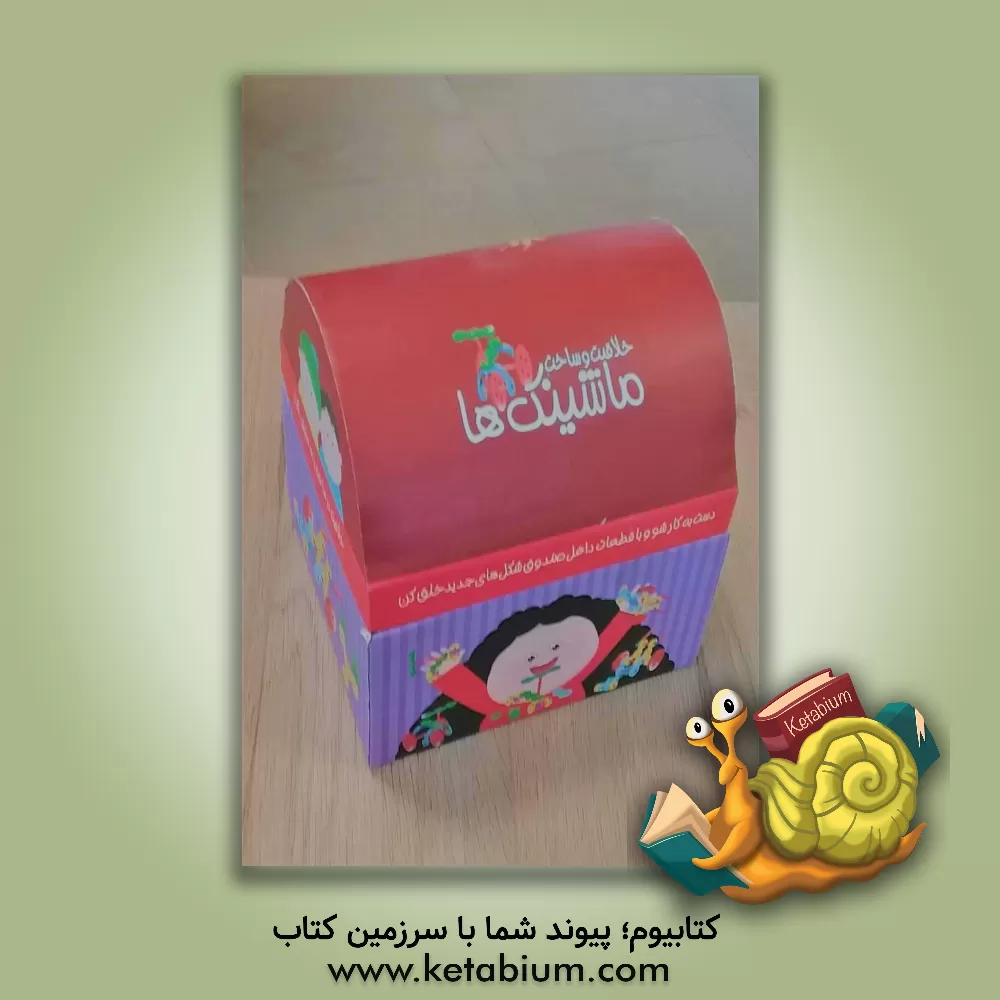 کتاب ماشینک‌ها اثر نگار ذوالفقاریان