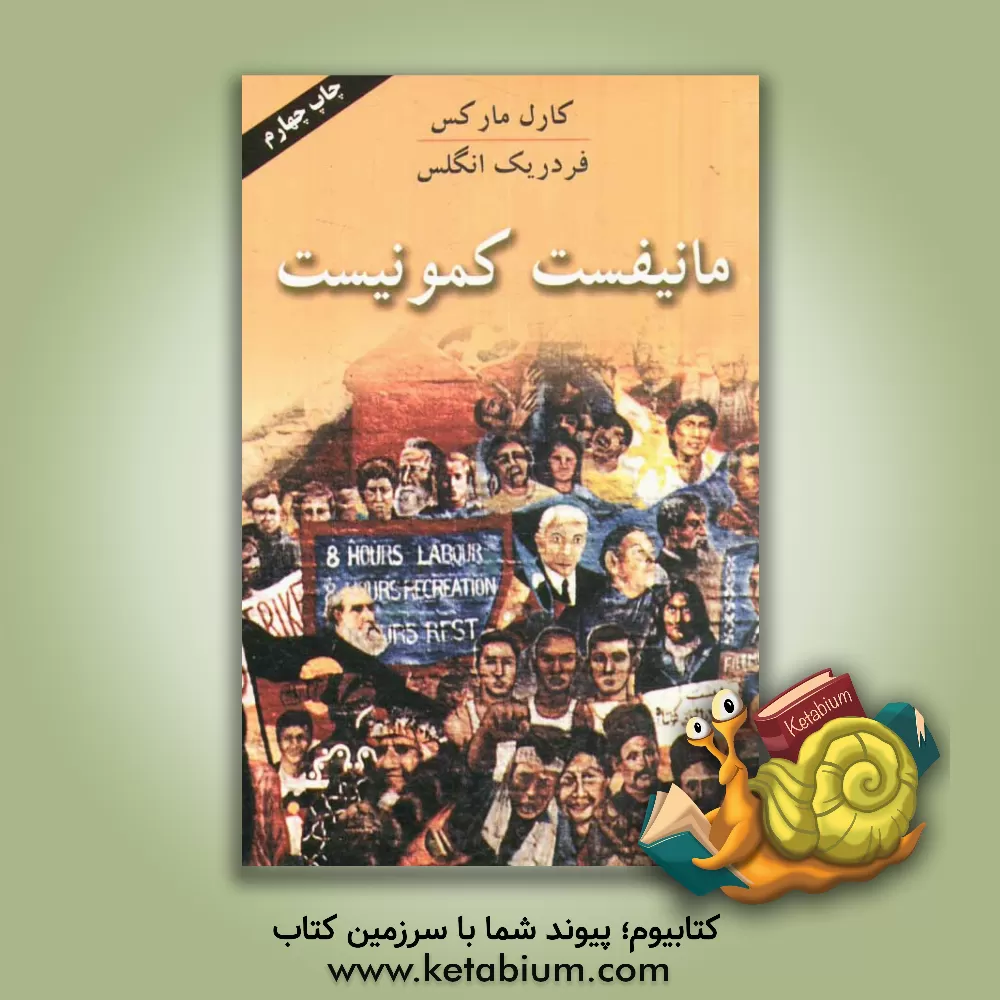 کتاب مانیفست کمونیست اثر کارل مارکس