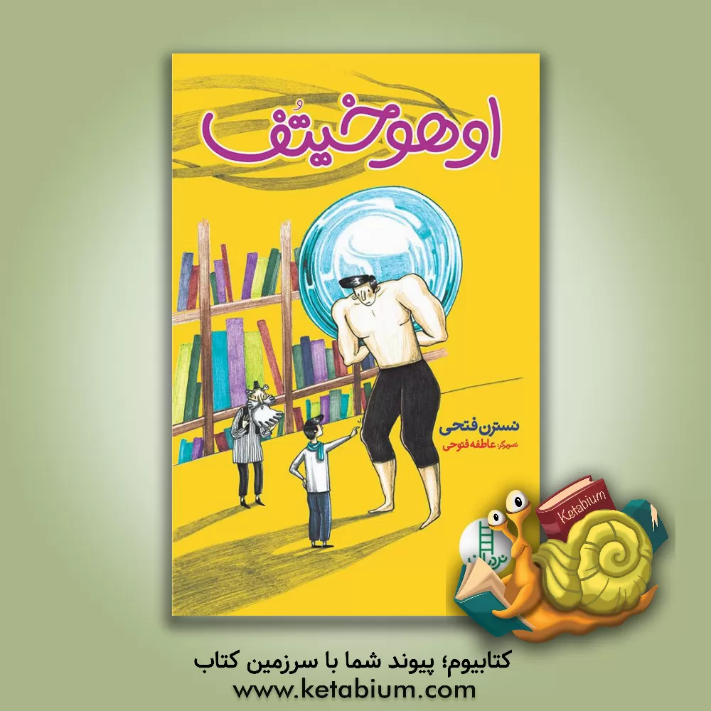 کتاب اوهوخیتف |اثر نسترن فتحی