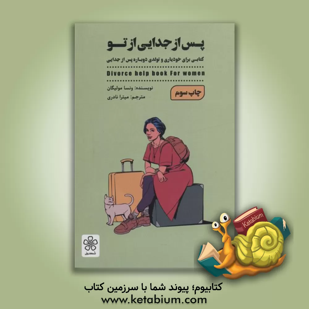 کتاب پس از تو اثر ونسا مالیگن