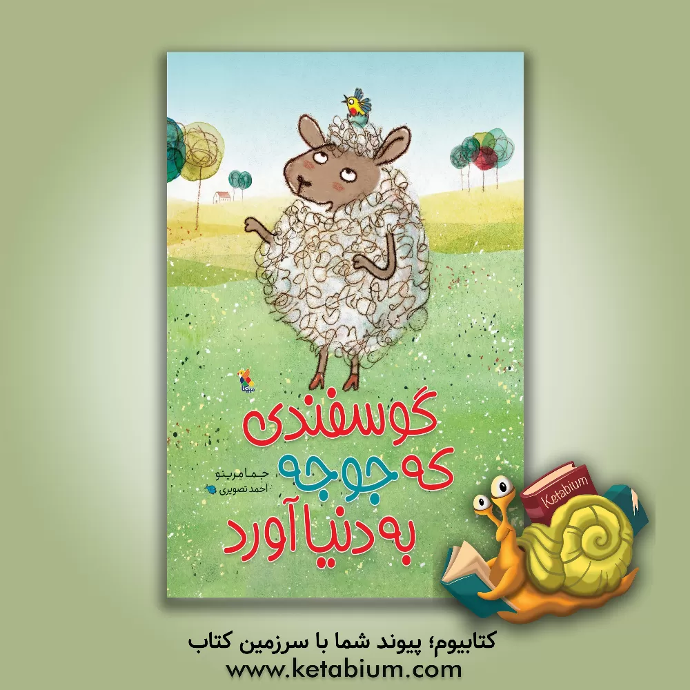 کتاب درس‌آزمون شبیه‌ساز (1) ویژه‌ی ششم ابتدایی اثر زهرا رئیسی‌بهان