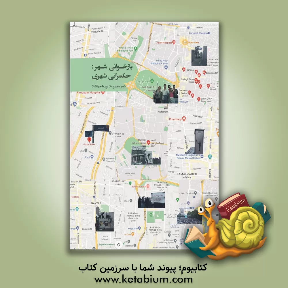 کتاب بازخوانی شهر: حکمرانی شهری اثر فرشیده اسدی