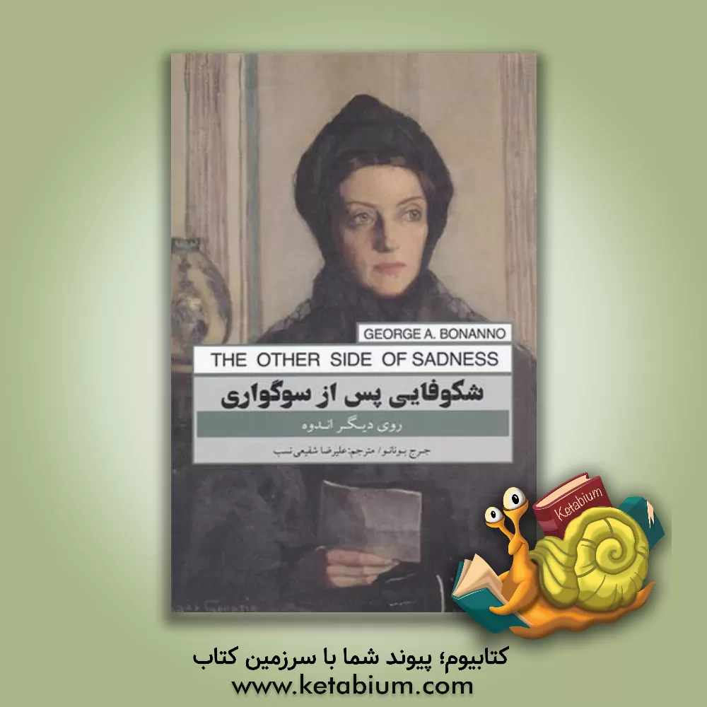 کتاب شکوفایی پس از سوگواری اثر جورج‌ا. بونانو