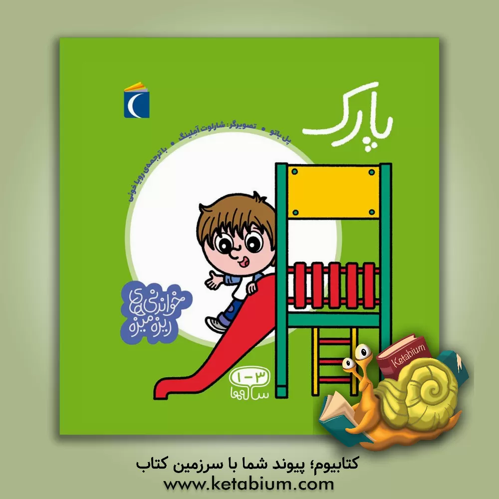 کتاب پارک اثر پل باتو