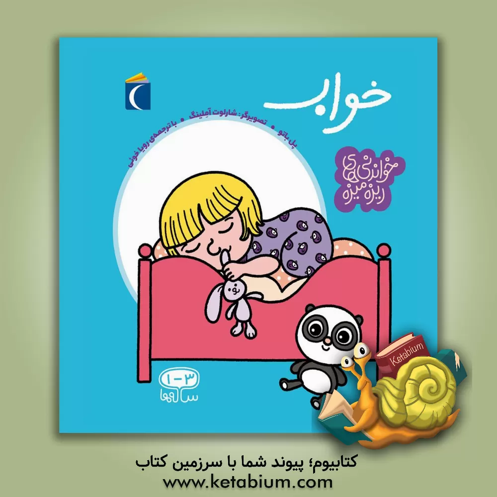 کتاب خواب اثر پل باتو