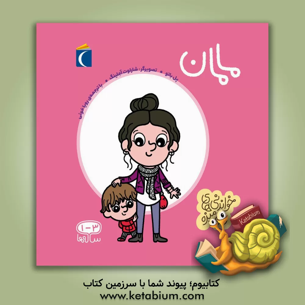 کتاب مامان اثر پل باتو