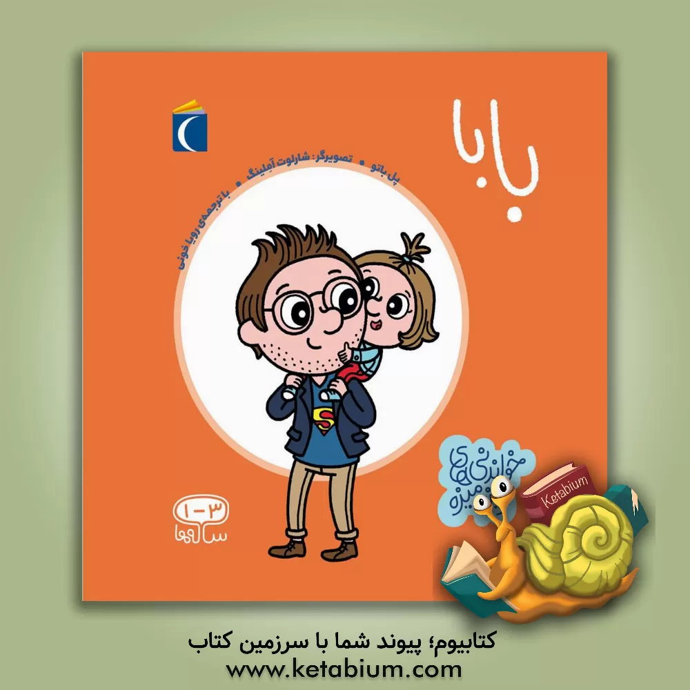 کتاب بابا اثر پل باتو