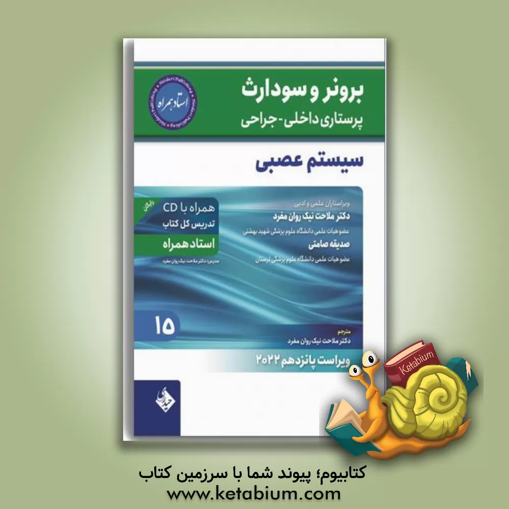 کتاب سیستم عصبی اثر جنیس‌ال. هینکل