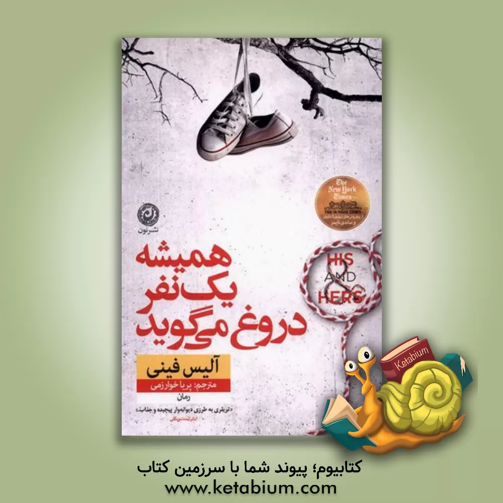 کتاب سنگ، کاغذ، قیچی اثر آلیس فینی