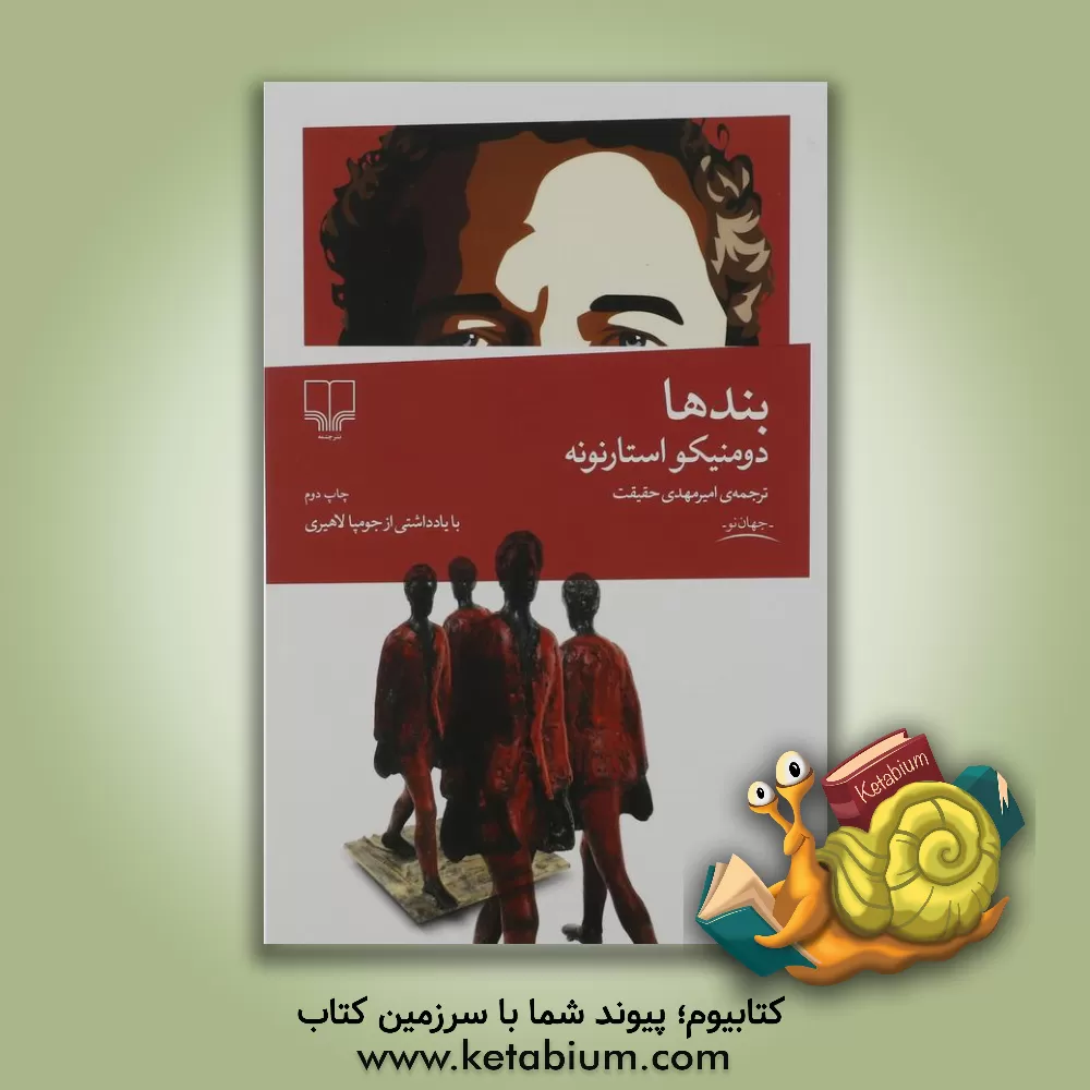 کتاب بندها اثر دومنیکو استارنونه