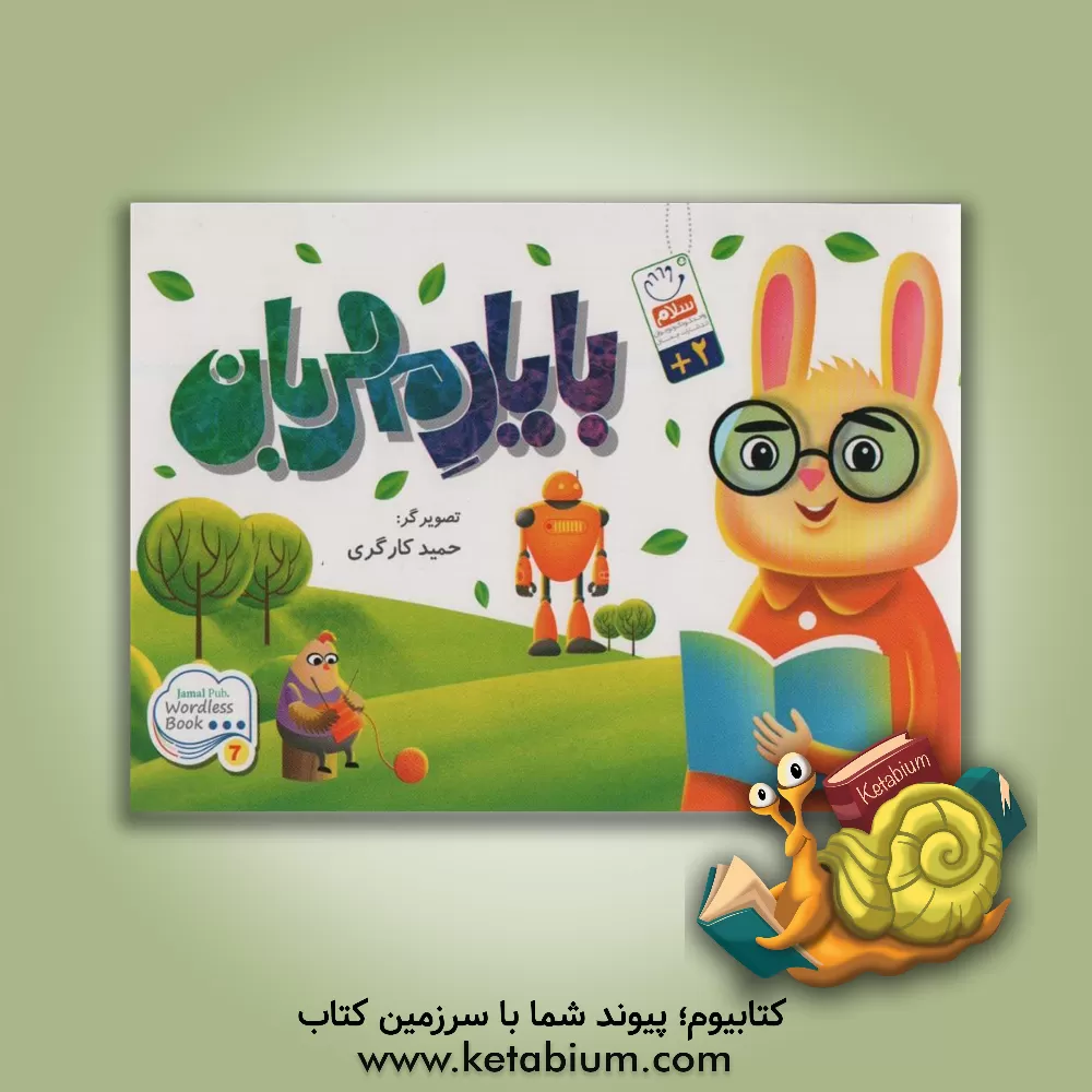 کتاب با یار مهربان اثر محمود کریمی