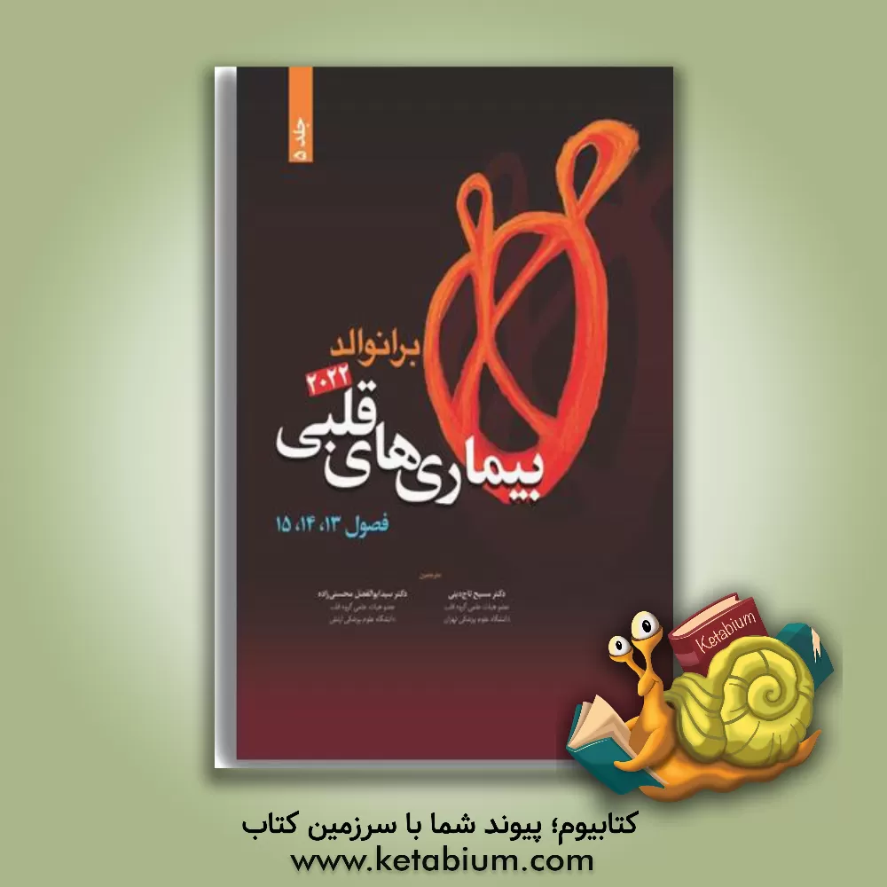 کتاب برانوالد 2022: "فصول 13، 14 و 15 اثر پیتر لیبی