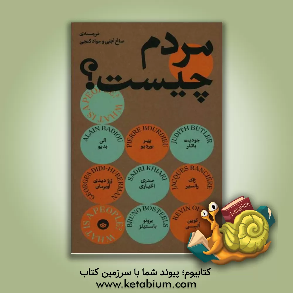 کتاب مردم چیست؟ اثر آلن بادیو